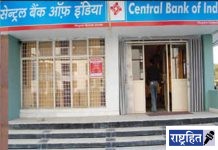 कर्जवसुलीसाठी खाते केले लॉक! झडणीच्या सेंट्रल बँकेतील प्रकार