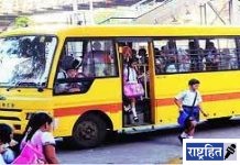कोरोना काळात स्कुल वाहनाच्या करात 100 टक्के सवलत