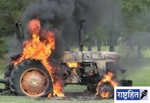 धावत्या ट्रॅक्टरने घेतला पेट! चालक गंभीर जखमी