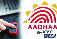 पीएम किसान योजने अंतर्गत ई-केवायसी करण्यासाठी ३१ जूलैपर्यंत मुजदतवाढ