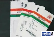 इंडिया पोस्ट पेमेंट बँकेचा उपक्रम! बालकांचे मोफत आधारकार्ड