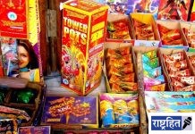 परवाना नसताना विक्री कराल तर तुम्हालाच लागेल ‘फटाका’! फटाका किक्रेत्यांनी काळजी घ्यावी; तहसील प्रशासनाचे आवाहन
