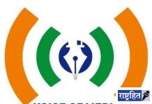 पत्रकारांच्या मागण्यासाठी उद्या व्हॉइस ऑफ मीडियाचे धरणे आंदोलन