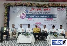 फ्रेन्डस् अर्बन सोसायटीची 20 वी वार्षिक सर्व साधारण सभा संपन्न