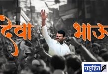 ‘देवा भाऊ’ने फोडला प्रचाराचा नारळ