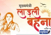 लाडक्या बहिणींना पुन्हा ३ हजार रुपये मिळण्यास सुरवात! महिलांमध्ये आनंदी आनंद