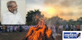 आचार्य विनोबा भावे यांचे स्वीय सहाय्यक बालविजयजींचे निधन ! ब्रह्मविद्या मंदिर पवनार येथे अखेरचा श्वास ; आश्रम परिसरात अंत्यसंस्कार