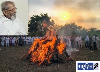 आचार्य विनोबा भावे यांचे स्वीय सहाय्यक बालविजयजींचे निधन ! ब्रह्मविद्या मंदिर पवनार येथे अखेरचा श्वास ; आश्रम परिसरात अंत्यसंस्कार