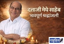 पवनारमध्ये आज सायंकाळी दत्ताजी मेघे यांच्यावर अंत्यसंस्कार; हजारो नागरिकांची राहणार उपस्थिती