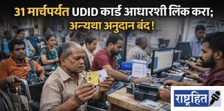 ३१ मार्चपर्यंत UDID कार्ड आधारशी लिंक करा; अन्यथा अनुदान बंद! ई-केवायसी अनिवार्य; दिव्यांग लाभार्थ्यांची सेवा केंद्रांकडे धाव