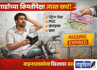 करवाढीचा हल्ला! वाहनधारकांच्या खिशावर सरकारचा डल्ला ; महागाईत होरपळलेल्या जनतेवर नवा आर्थिक घाव ! दुप्पट शुल्कामुळे वाहनधारकांमध्ये रोष