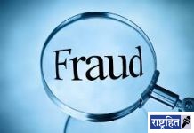 दस्तावेज बनावट, मात्र फसवणूक खरी ! निवृत्त कर्मचाऱ्याचे ६२.७० लाख लंपास