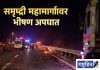 समृद्धी महामार्गावर भीषण अपघात! भरधाव ट्रकने महिला मजुरांना चिरडलं; ६ जणींचा जागीच मृत्यू