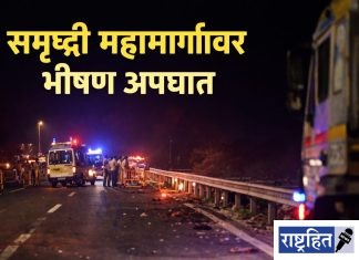 समृद्धी महामार्गावर भीषण अपघात! भरधाव ट्रकने महिला मजुरांना चिरडलं; ६ जणींचा जागीच मृत्यू