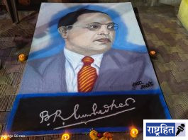 अण्णाभाऊ साठे नगरात रांगोळीमधून साकारली बाबासाहेबांची आकर्षक प्रतिमा