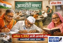 आम्हीही साक्षर! वर्ध्यात १,५९२ आजी-आप्पांची परीक्षा ; साक्षरतेकडे भक्कम पाऊल