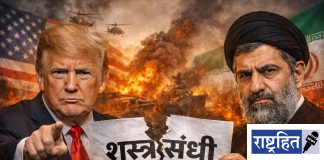 इराणचा ठाम पवित्रा ; शस्त्रसंधी मान्य पण अमेरिकेसमोर कठोर अटी ; अमेरिका-इराण तणावावर ब्रेक