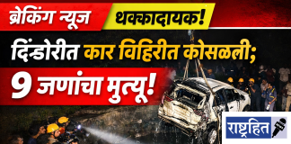 धक्कादायक! कार थेट विहिरीत ; ७ विद्यार्थ्यांसह ९ जणांचा मृत्यू