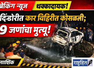 धक्कादायक! कार थेट विहिरीत ; ७ विद्यार्थ्यांसह ९ जणांचा मृत्यू