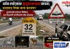 ब्लॅक स्पॉट्सवर मृत्यूचा सापळा कायम ! प्रशासन नेमकं काय करतंय? वृत्तानंतरही प्रशासन निष्क्रिय ; ३२ ठिकाणी नागरिकांचे जीव धोक्यात