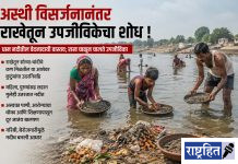 अस्थी विसर्जनानंतर राखेतून उपजीविकेचा शोध ; धाम नदीतील वेदनादायी वास्तव ; राख चाळून चालते उपजीविका