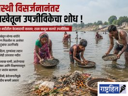 अस्थी विसर्जनानंतर राखेतून उपजीविकेचा शोध ; धाम नदीतील वेदनादायी वास्तव ; राख चाळून चालते उपजीविका