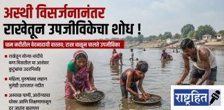 अस्थी विसर्जनानंतर राखेतून उपजीविकेचा शोध ; धाम नदीतील वेदनादायी वास्तव ; राख चाळून चालते उपजीविका