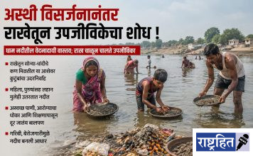 अस्थी विसर्जनानंतर राखेतून उपजीविकेचा शोध ; धाम नदीतील वेदनादायी वास्तव ; राख चाळून चालते उपजीविका