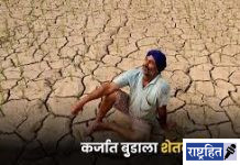 कर्जात बुडाला शेतकरी, बेरोजगारीत अडकला मजूर ! अर्थव्यवस्था कोसळण्याच्या उंबरठ्यावर ; शासनाच्या निष्क्रियतेवर तीव्र संताप