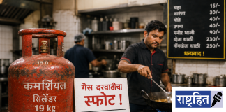 गॅस दरवाढीचा स्फोट; वर्ध्यात हॉटेल व्यवसाय उध्वस्त होण्याच्या मार्गावर! छोटे हॉटेल्स बंद होण्याची भीती; रोजगारावरही परिणाम