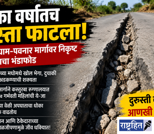 एका वर्षातच ‘फाटला’ रस्ता ; सेवाग्राम-पवनार मार्गावर जीव धोक्यात