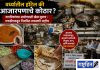 वर्ध्यातील हॉटेल की आजारपणाचे कोठार? नागरिकांच्या आरोग्याशी खेळ सुरूच : एफडीएकडून नियमित तपासणी नाहीच