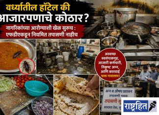 वर्ध्यातील हॉटेल की आजारपणाचे कोठार? नागरिकांच्या आरोग्याशी खेळ सुरूच : एफडीएकडून नियमित तपासणी नाहीच