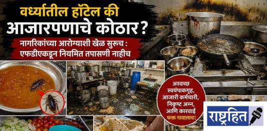 वर्ध्यातील हॉटेल की आजारपणाचे कोठार? नागरिकांच्या आरोग्याशी खेळ सुरूच : एफडीएकडून नियमित तपासणी नाहीच