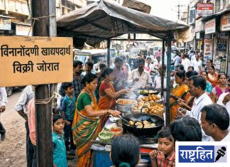 विनानोंदणी खाद्यपदार्थ विक्री जोरात ! आरोग्याशी खेळ : अन्न व औषध प्रशासन विभागाचे भागाचे दुर्लक्ष