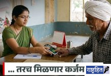 आधार प्रमाणीकरण बंधनकारक ; तरच मिळणार ‘अहिल्यादेवी होळकर योजना’ कर्जमाफी !