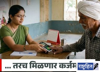 आधार प्रमाणीकरण बंधनकारक ; तरच मिळणार ‘अहिल्यादेवी होळकर योजना’ कर्जमाफी !
