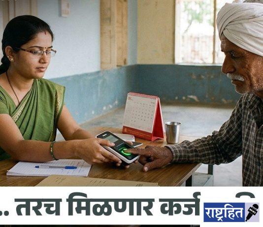 आधार प्रमाणीकरण बंधनकारक ; तरच मिळणार ‘अहिल्यादेवी होळकर योजना’ कर्जमाफी !